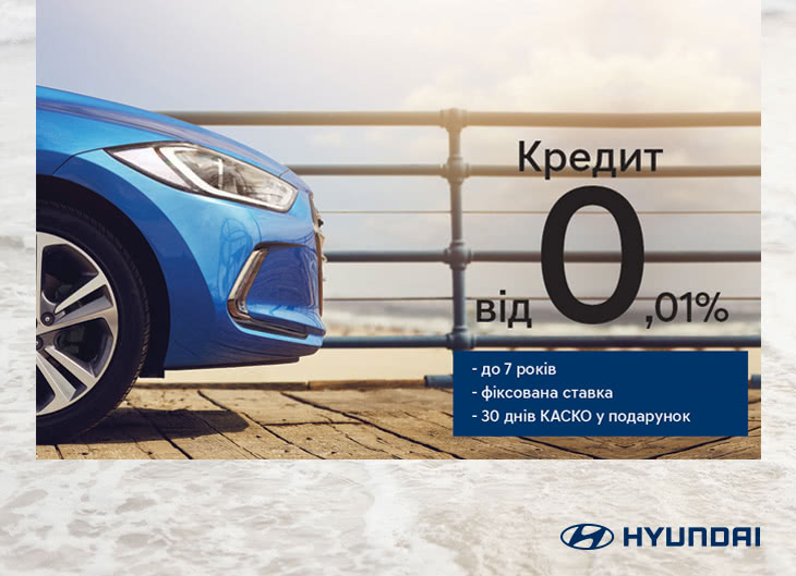 «Хюндай Мотор Україна» запускає програму вигідного кредитування Hyundai Finance | Хюндай Мотор Україна - фото 6