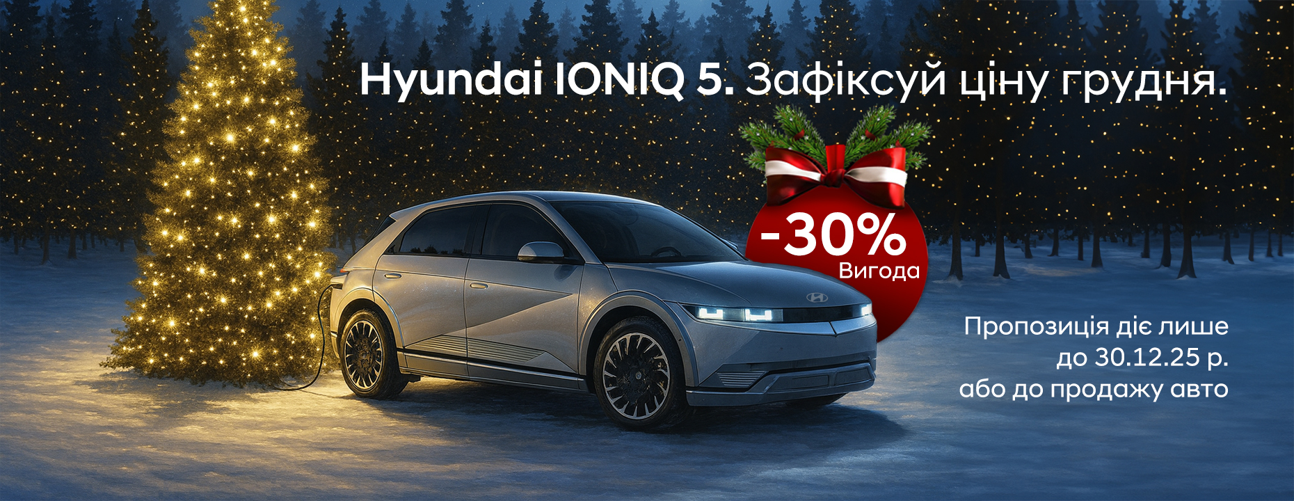 Hyundai IONIQ5 | Хюндай Мотор Україна - фото 6
