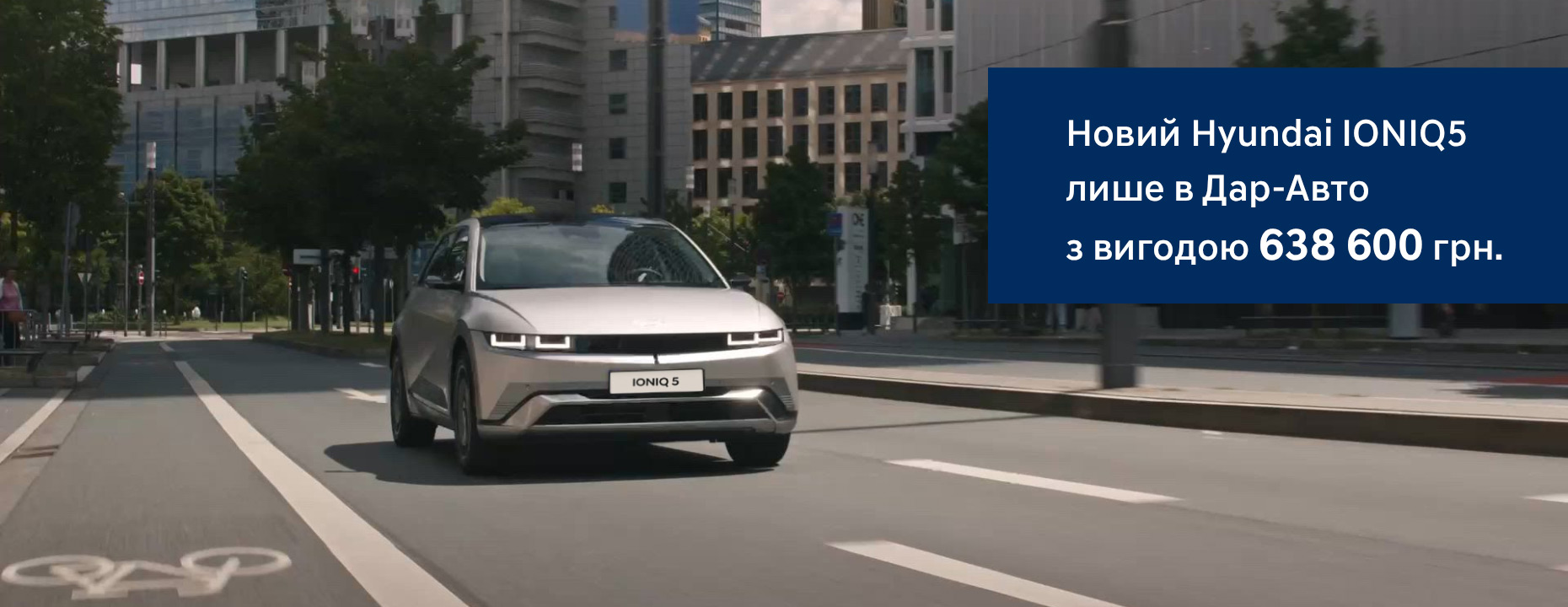 Hyundai IONIQ5 | Хюндай Мотор Україна - фото 6