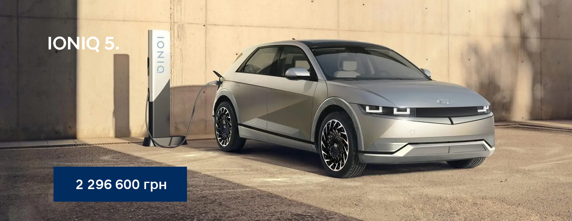 Знижка на автомобілі Hyundai IONIQ 5 | Хюндай Мотор Україна - фото 6