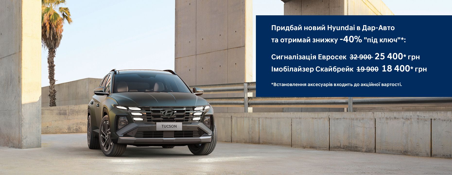 Сигналізація та іммобілайзер до нового Hyundai | Хюндай Мотор Україна - фото 6