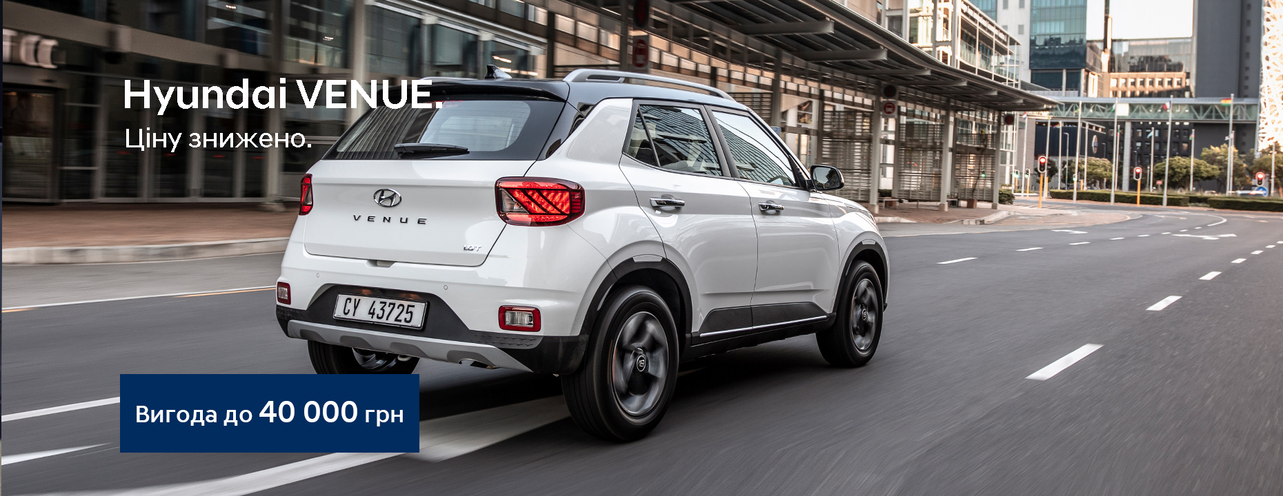 Знижка на автомобілі Hyundai VENUE | Хюндай Мотор Україна - фото 6